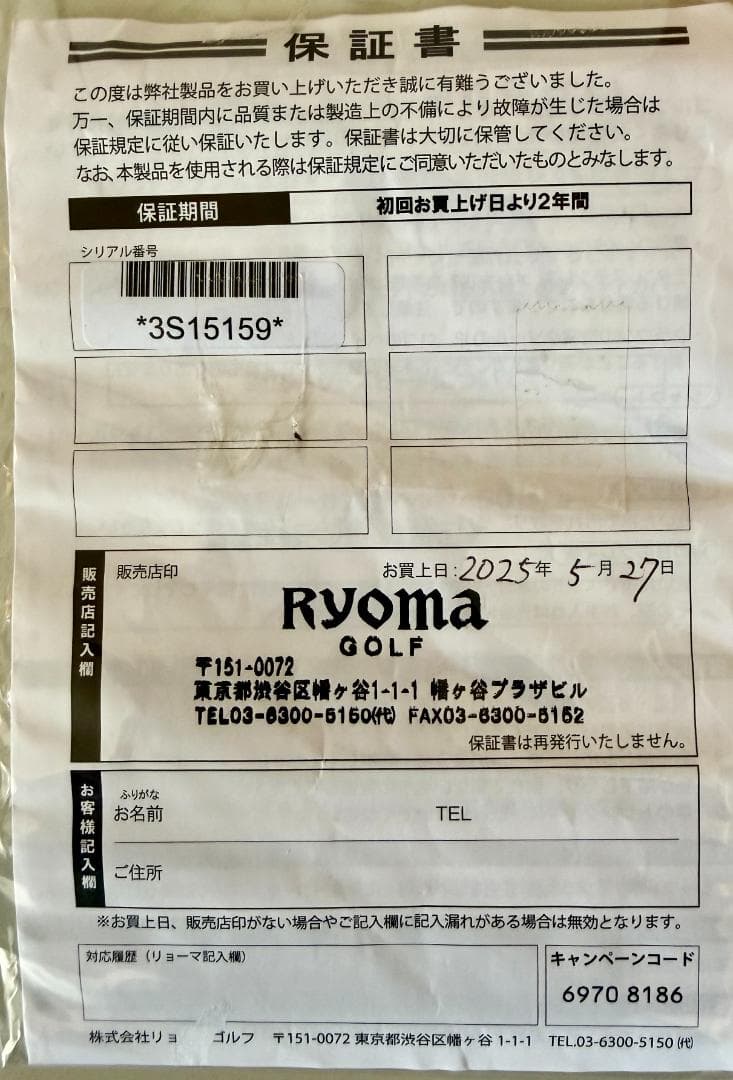 RYOMA MAXIMA ３ ST ドライバー 2025年　HT