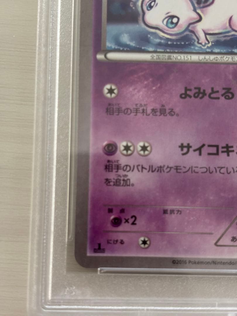 【PSA10】ミュウ 幻・伝説ドリームキラコレクション 016/036