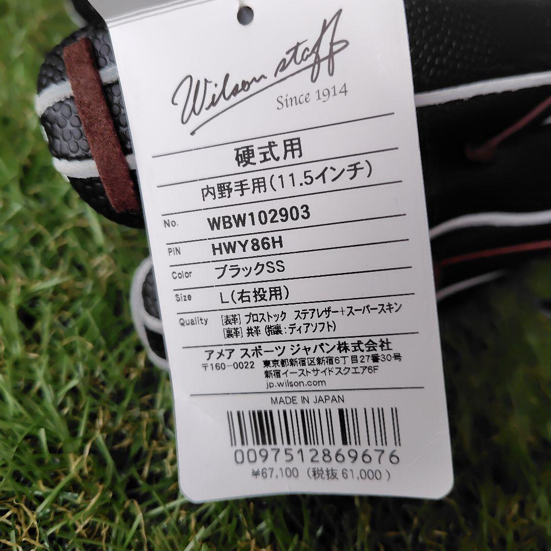Wilson 硬式内野手用86型グローブ