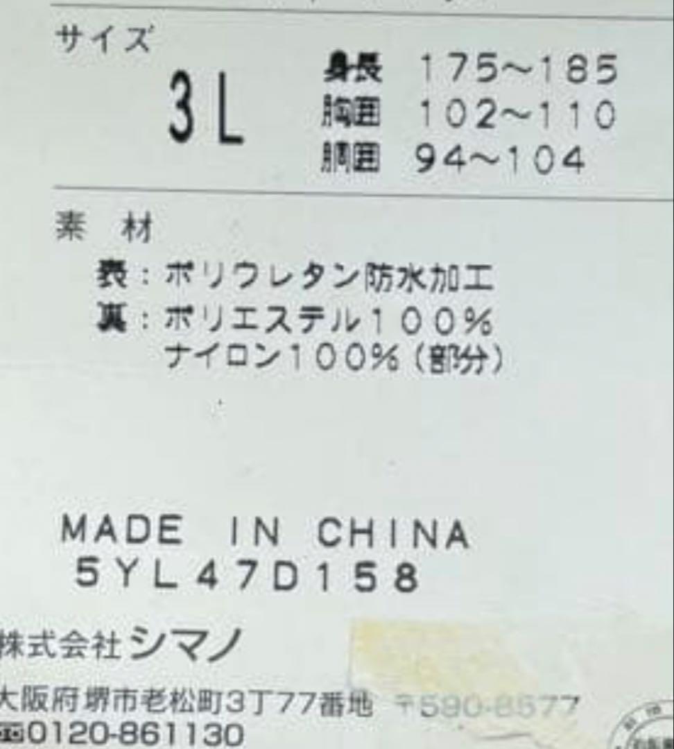 未使用 シマノ RA032D サロペットパンツ3 L、船用 、尻パット付き‼️