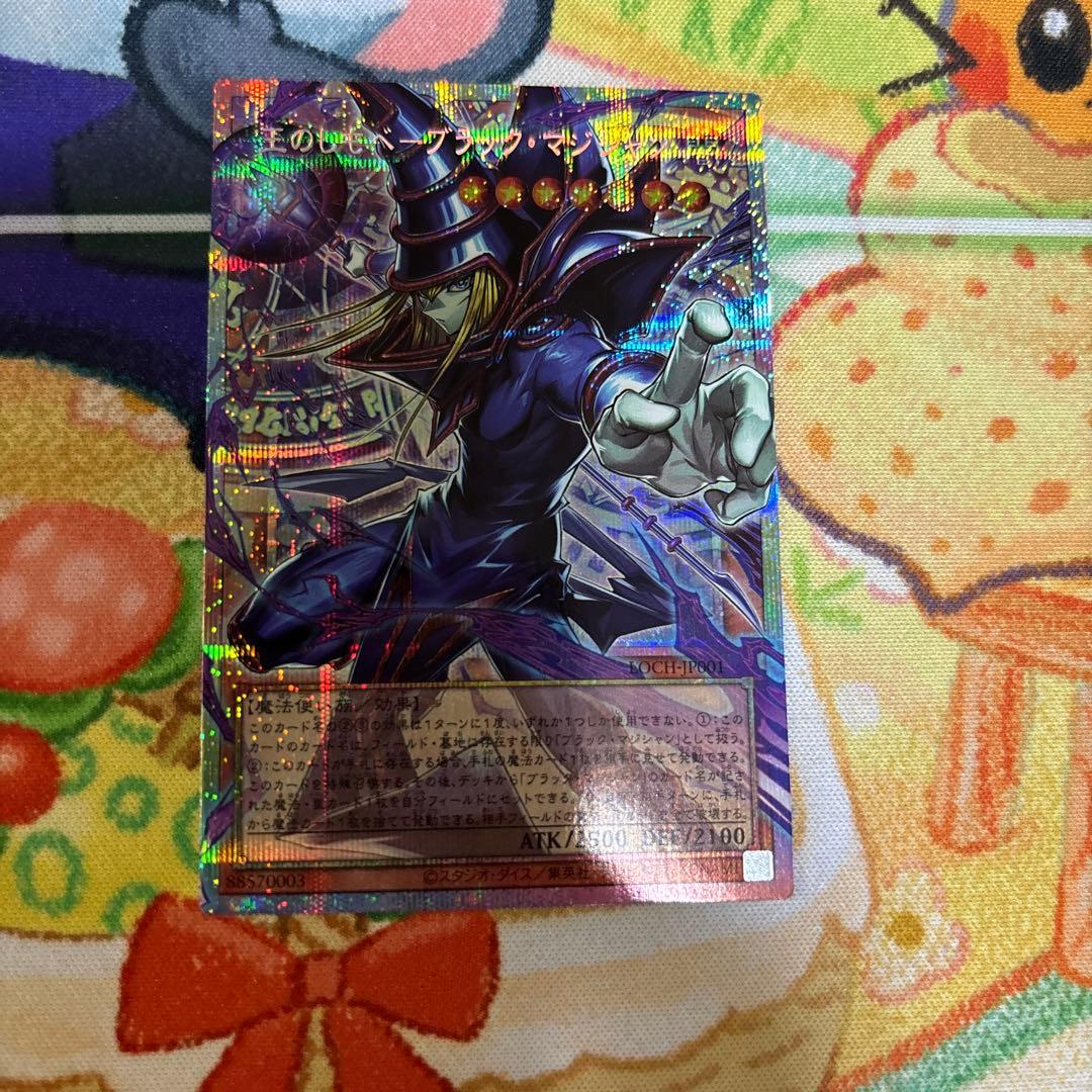 遊戯王 王のしもべ ブラックマジシャン　オバフレ プリズマ プリズマティック