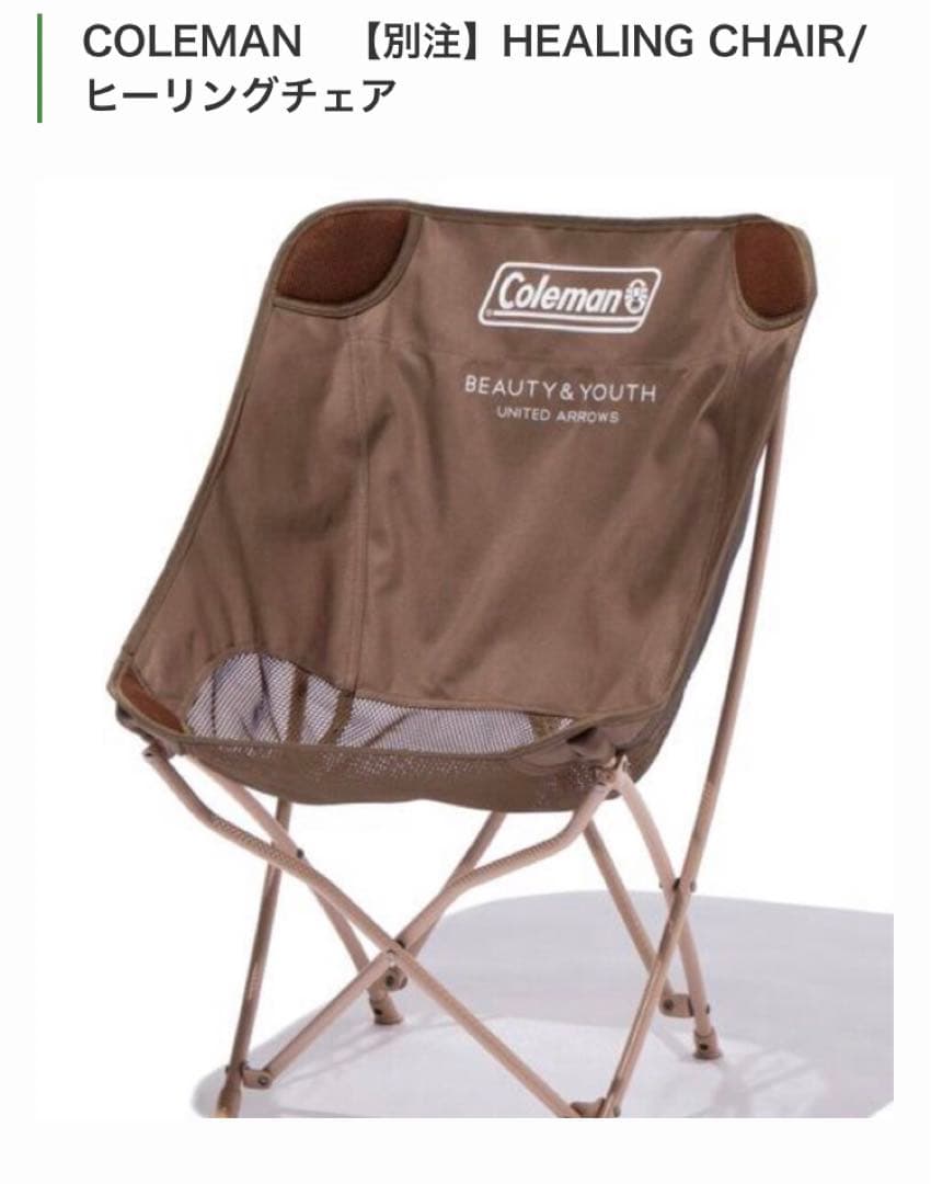 COLEMAN　【別注】HEALING CHAIR/ヒーリングチェア　2脚セット