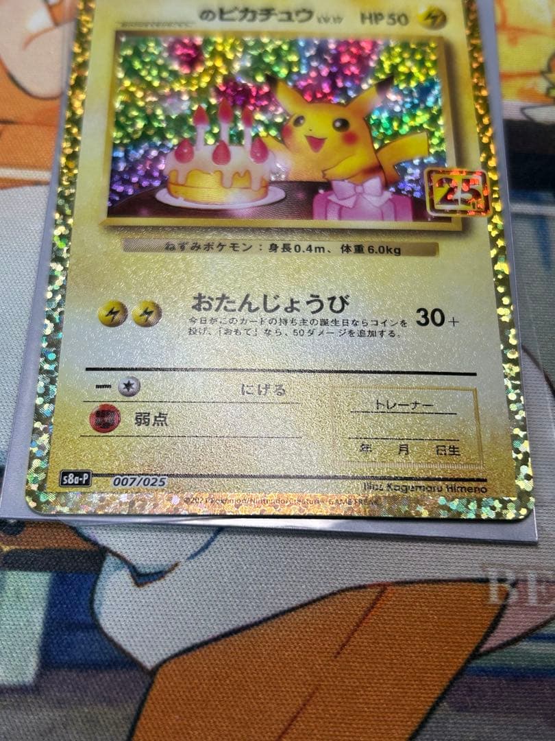 おたんじょうび ピカチュウ