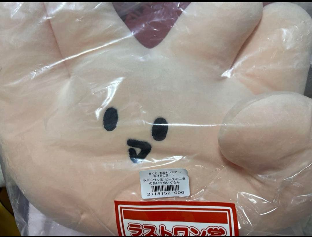 東海オンエア　一番くじ　ピースの二乗ぬいぐるみセット