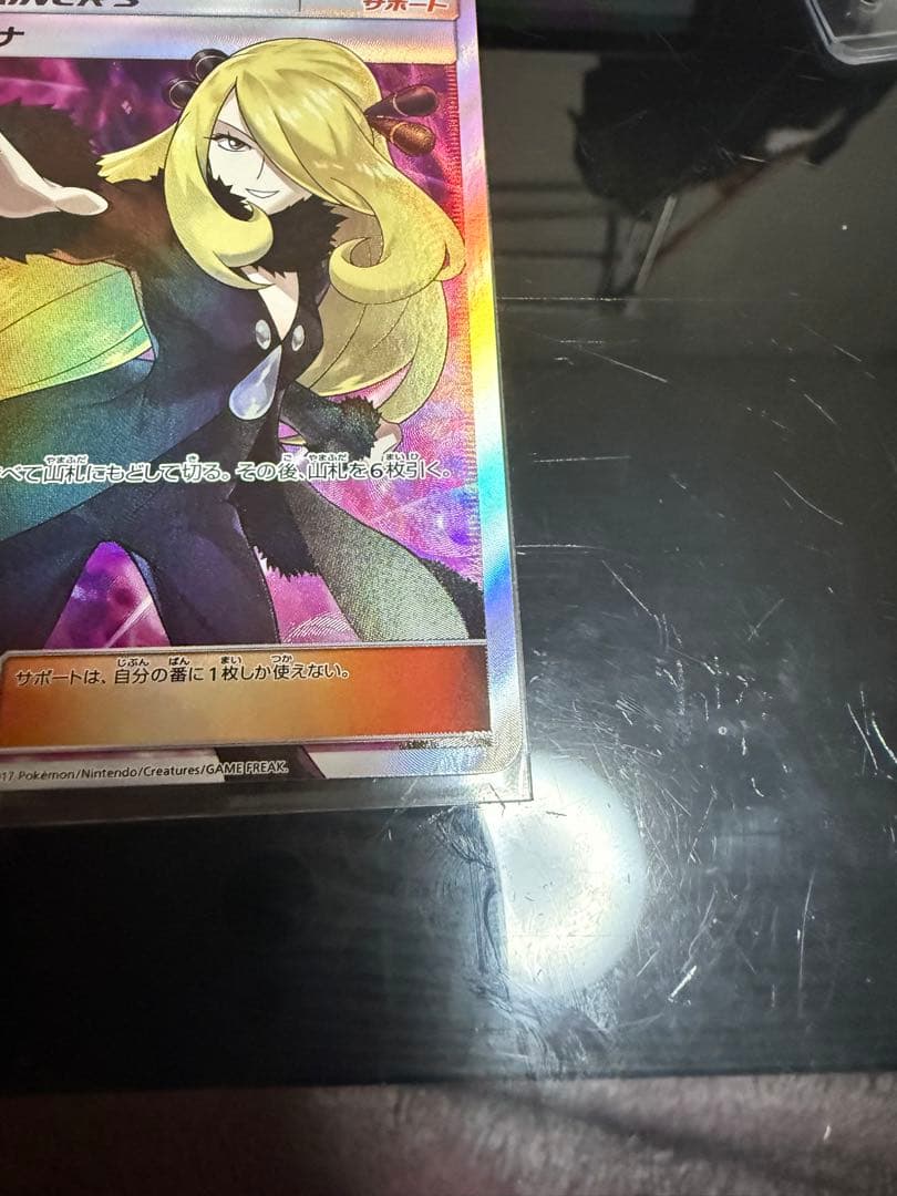 シロナ 指差し SR sm5M ウルトラムーン 070/066 ポケカ