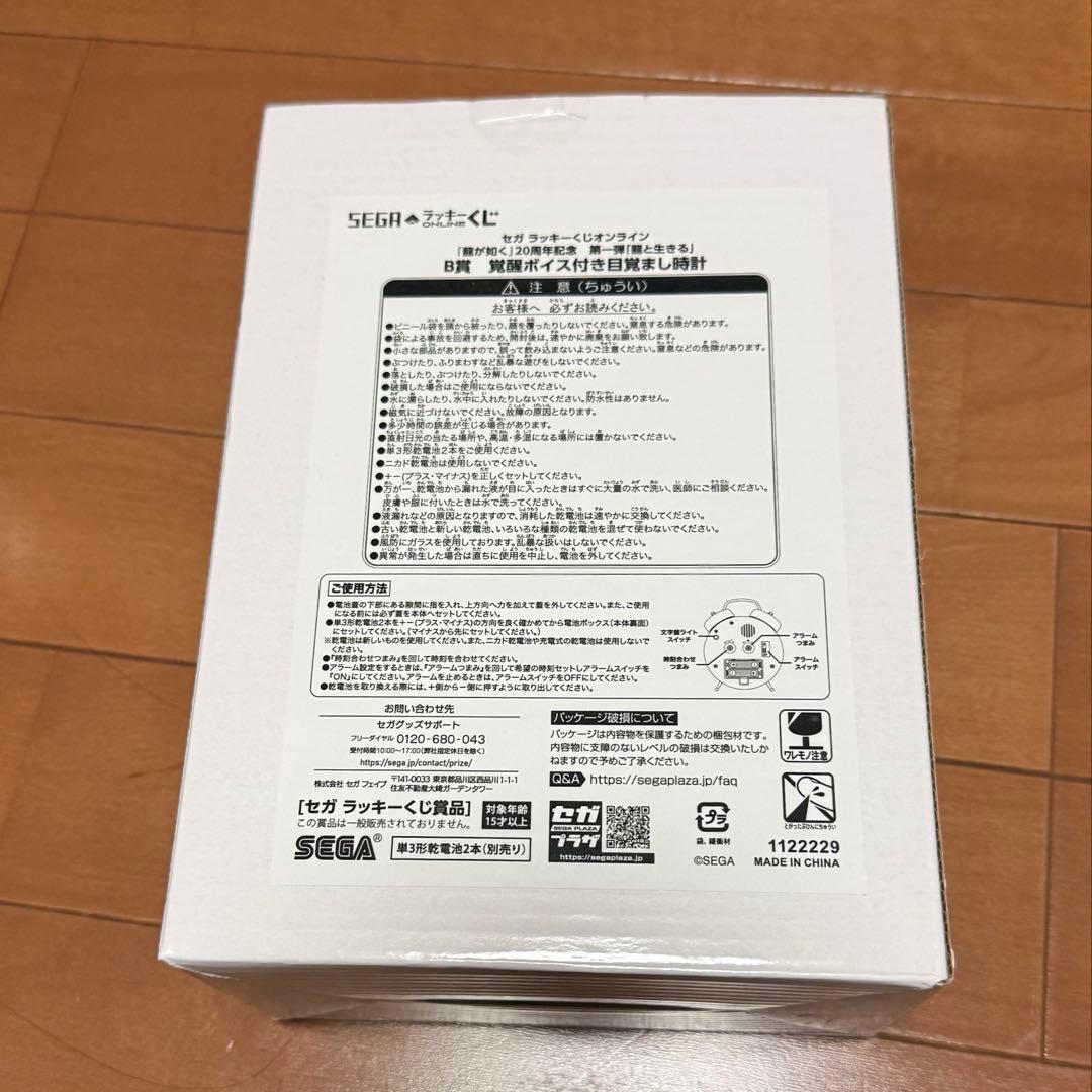 龍が如く セガラッキーくじ 冴島大河 目覚まし時計 セット売り B賞