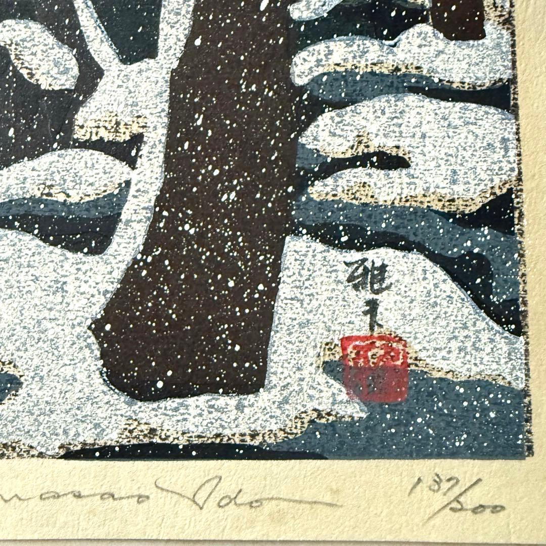 超限定2月21日20時迄‼️井堂雅夫金沢十景「兼六園の冬」金沢名所木版画和紙マット
