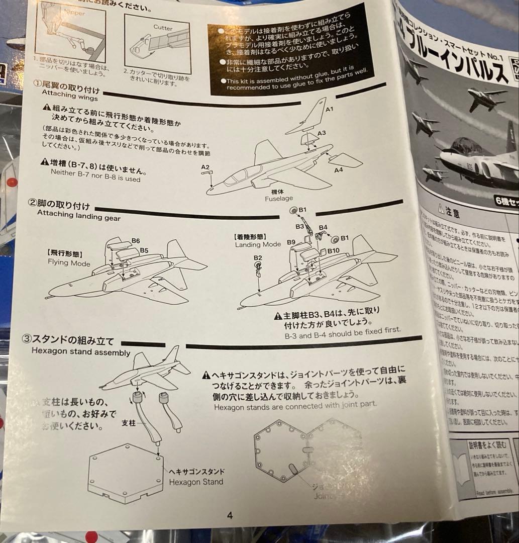 ブルーインパルス6機セット　塗装済み半完成品　童友社　1/144