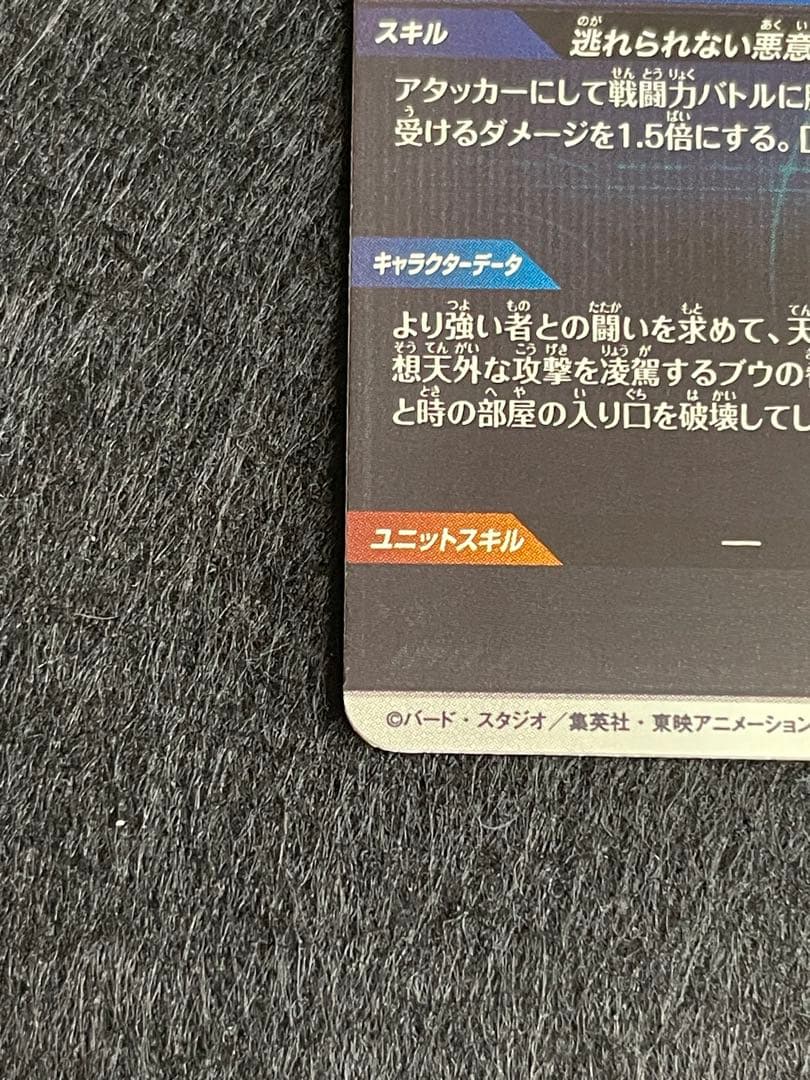 SDV6-066 パラレル　魔人ブウ悪
