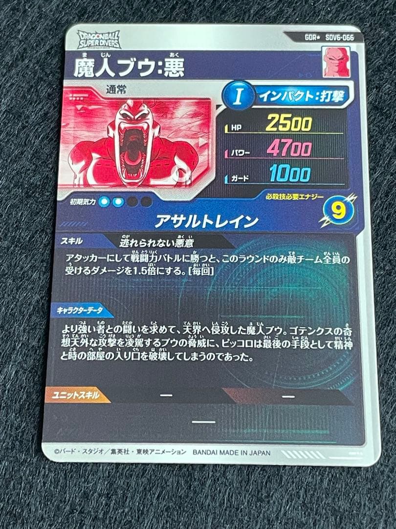 SDV6-066 パラレル　魔人ブウ悪