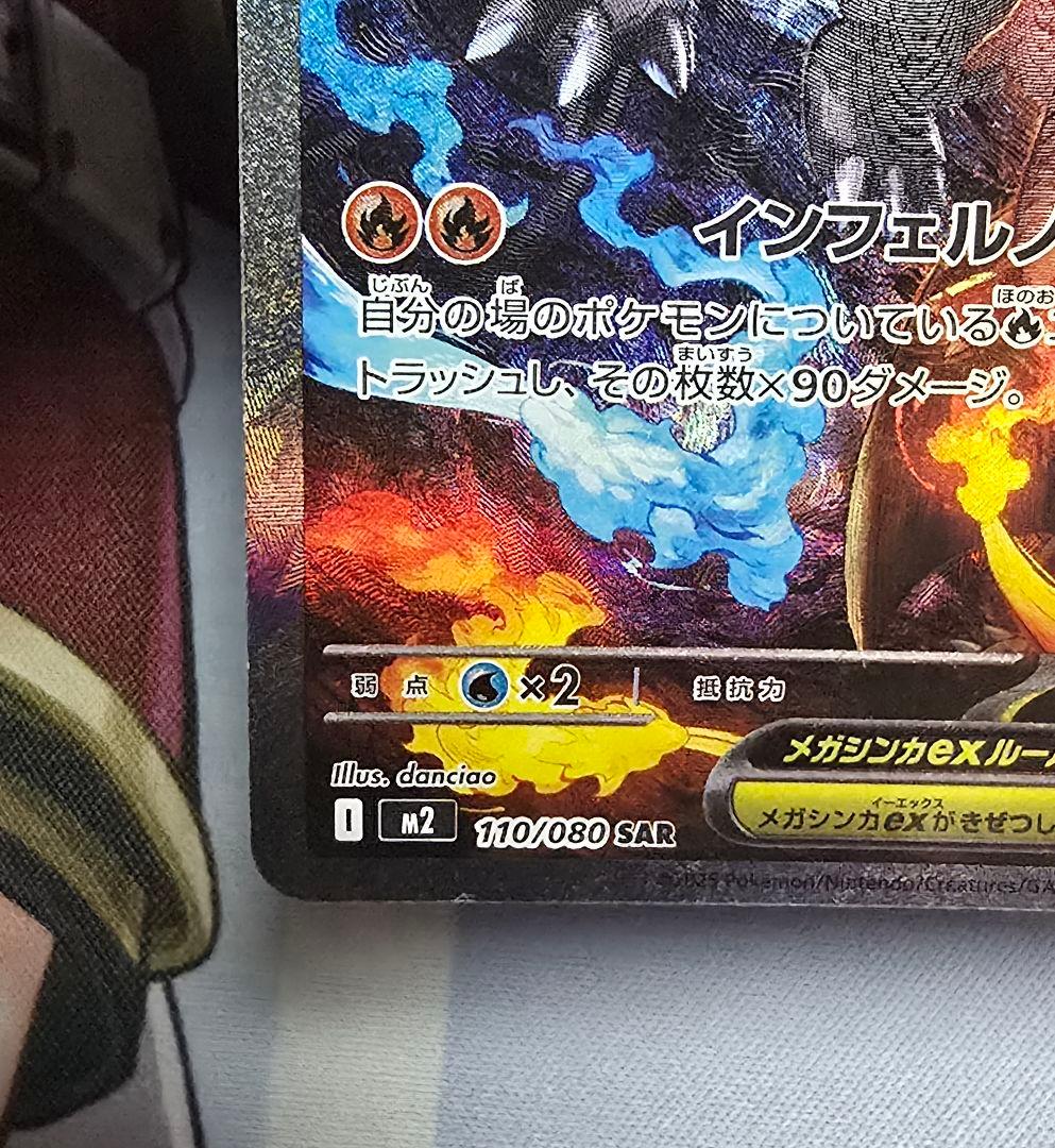 メガリザードンXex SAR インフェルノX ポケモンカード　傷有り特価