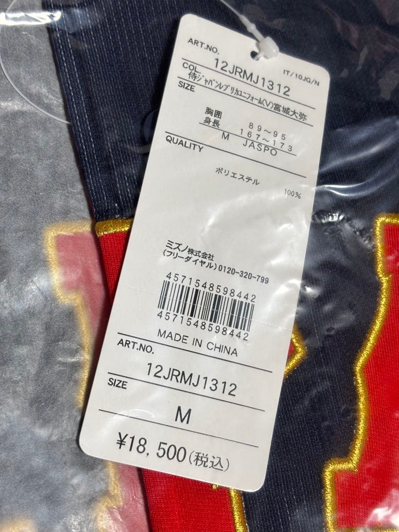 野球 日本代表 オリックスバファローズ 宮城大弥 ユニフォーム Mサイズ 新品