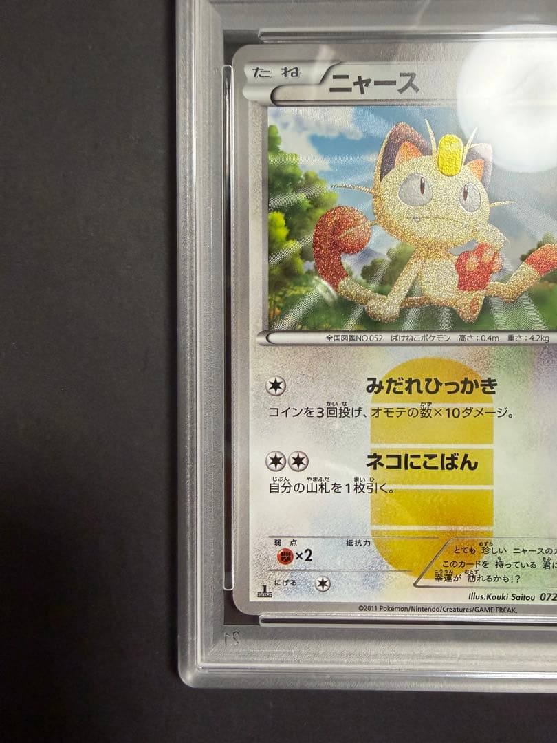 ニャース UR BW2 レッドコレクション psa9