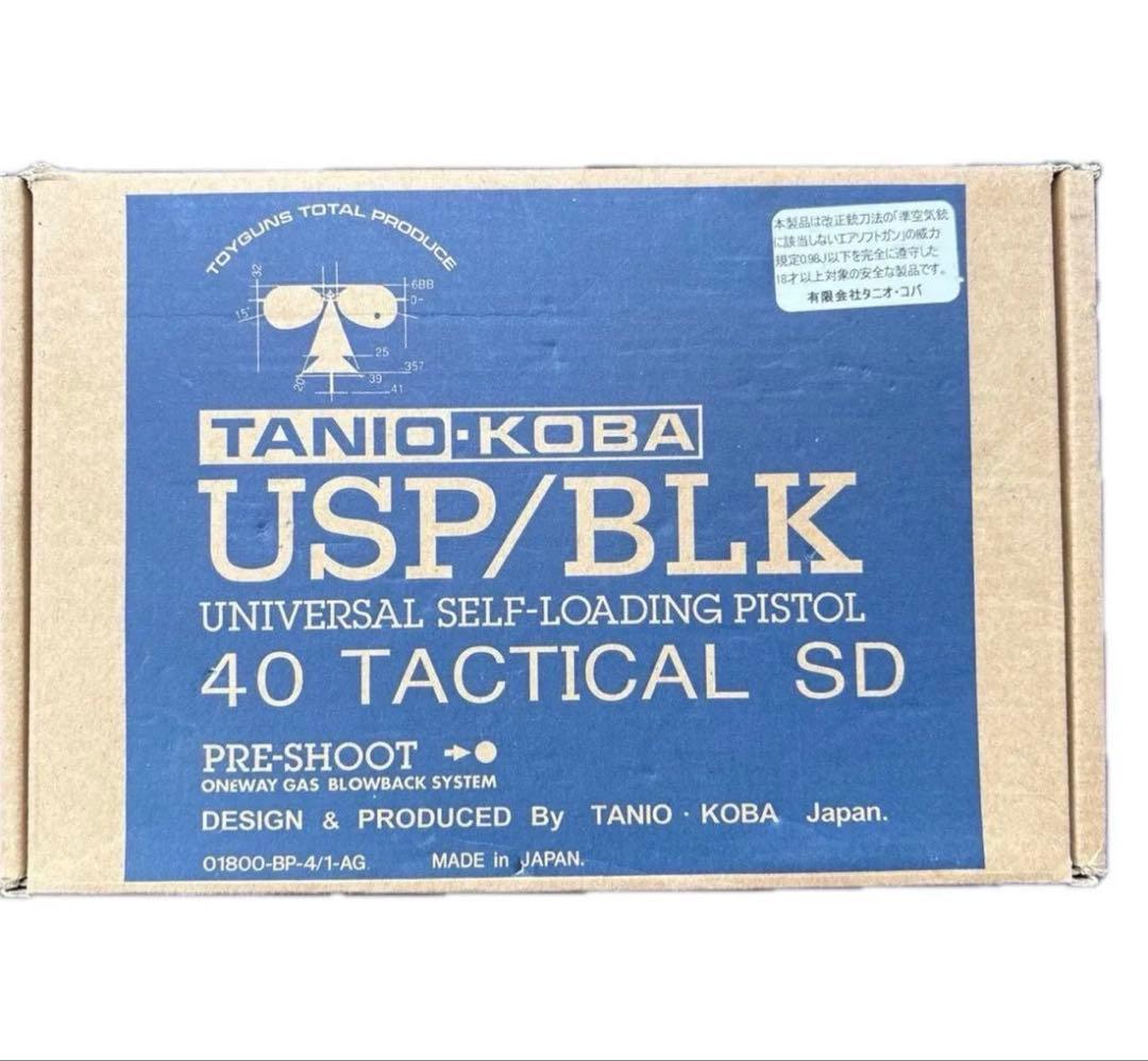 タニオコバ USP ガスガン ガスブローバック