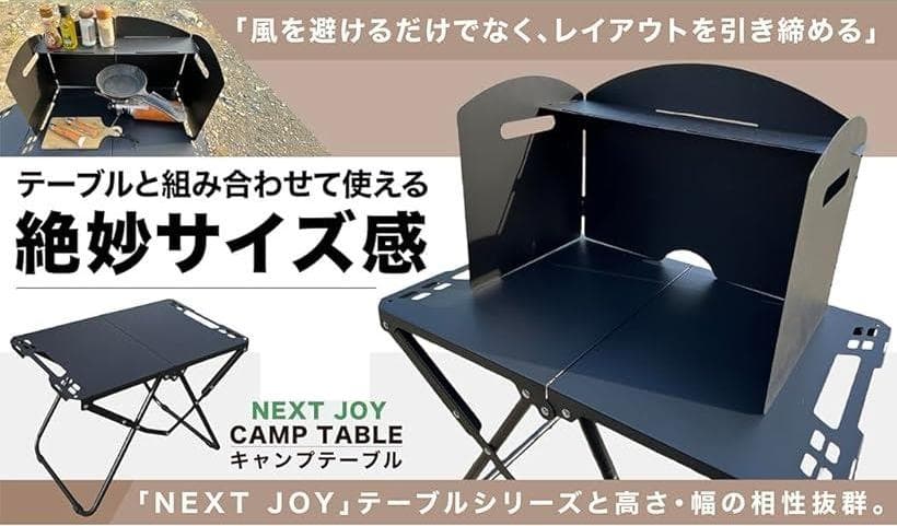 NextJoyウインドスクリーンテーブル ソロベースセット ランタンスタンド付き