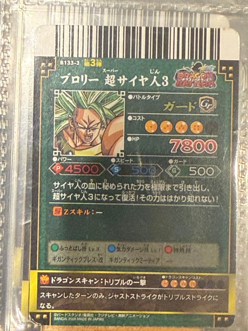 ドラゴンボールバトラーズ