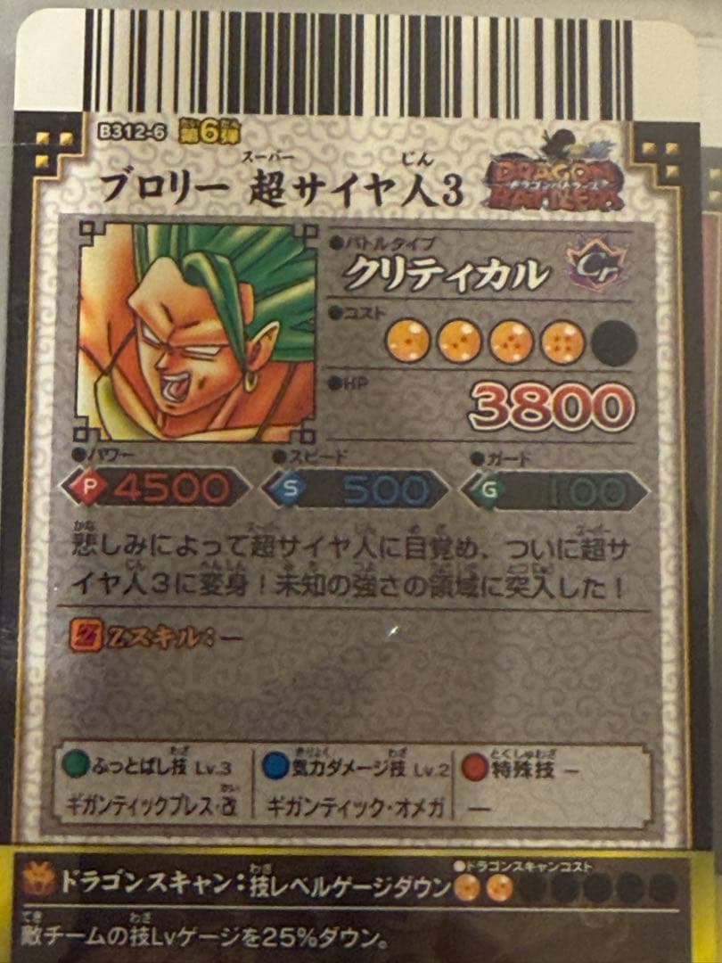 ドラゴンボールバトラーズ