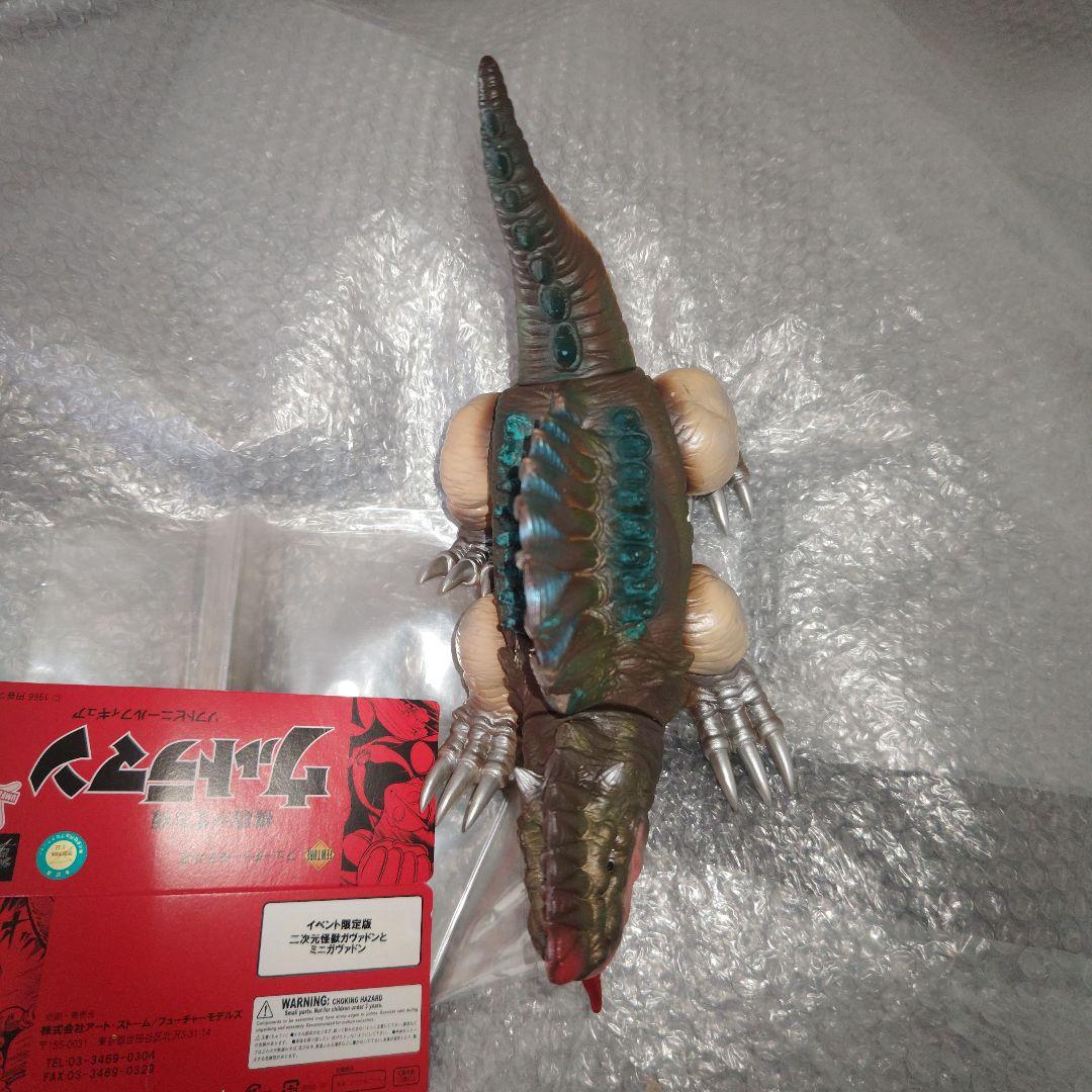 楳図かずお　ウルトラマン　ガヴァドン　ソフビ　2種