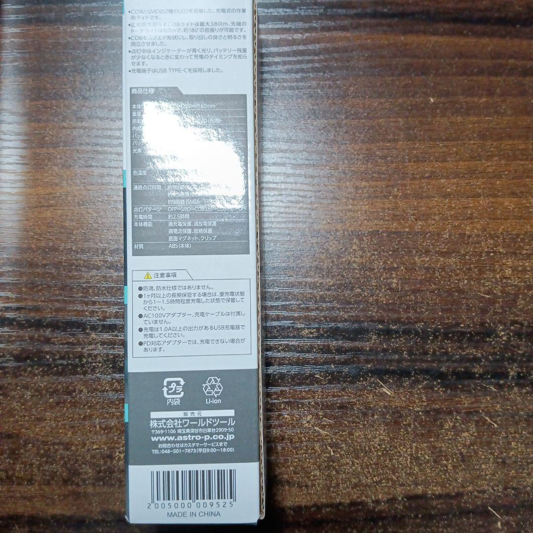ASTRO PRODUCTS WL95 COB & SMD充電式ライト ５セット