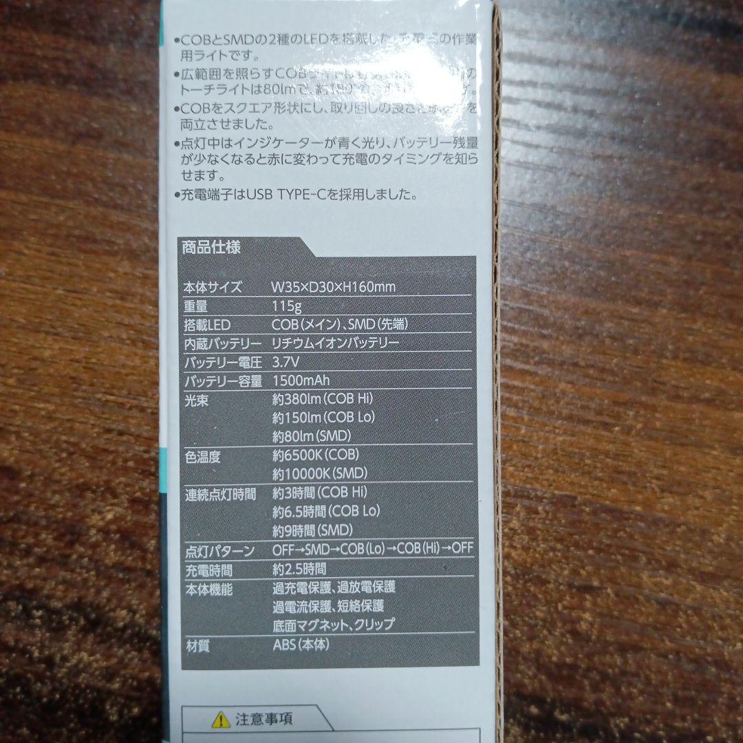 ASTRO PRODUCTS WL95 COB & SMD充電式ライト ５セット
