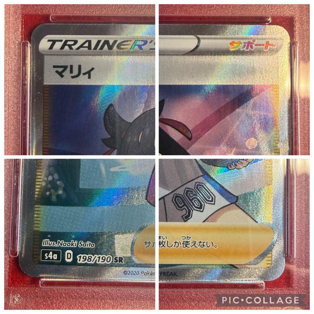 【ポケカ】【極美品】マリィ　SR PSA10