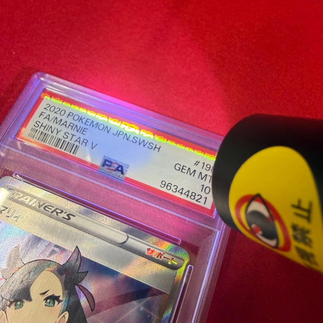 【ポケカ】【極美品】マリィ　SR PSA10