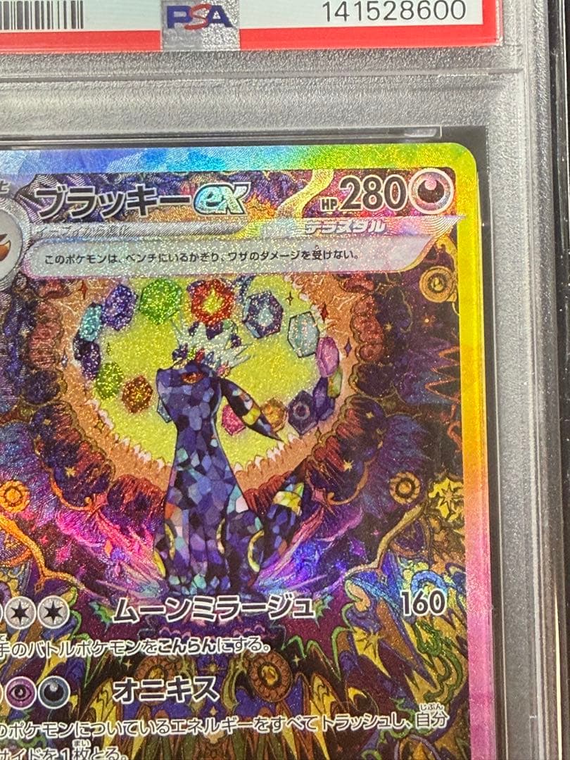 早い者勝ち　完美品　ポケモンカード　ブラッキーex sar psa10