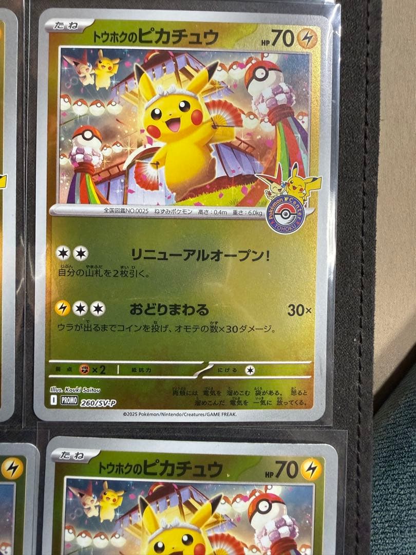 トウホクのピカチュウ プロモカード 9枚セット