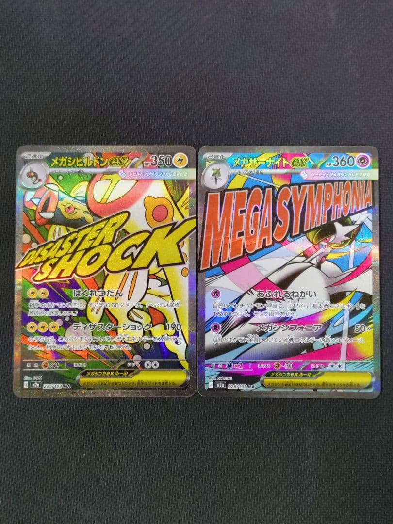ポケモンカード メガドリームex MAコンプリート10枚セット