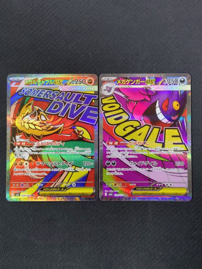ポケモンカード メガドリームex MAコンプリート10枚セット