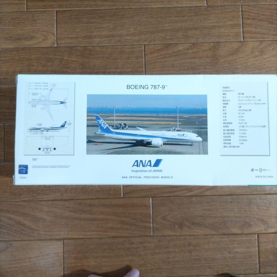 全日空商事　1/200 b787-9 ana 模型　モデルプレーン ja936a