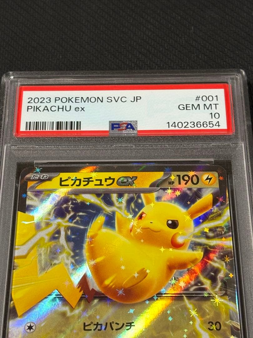 54【PSA10】ピカチュウ ex 001スターターデッキ PIKACHU