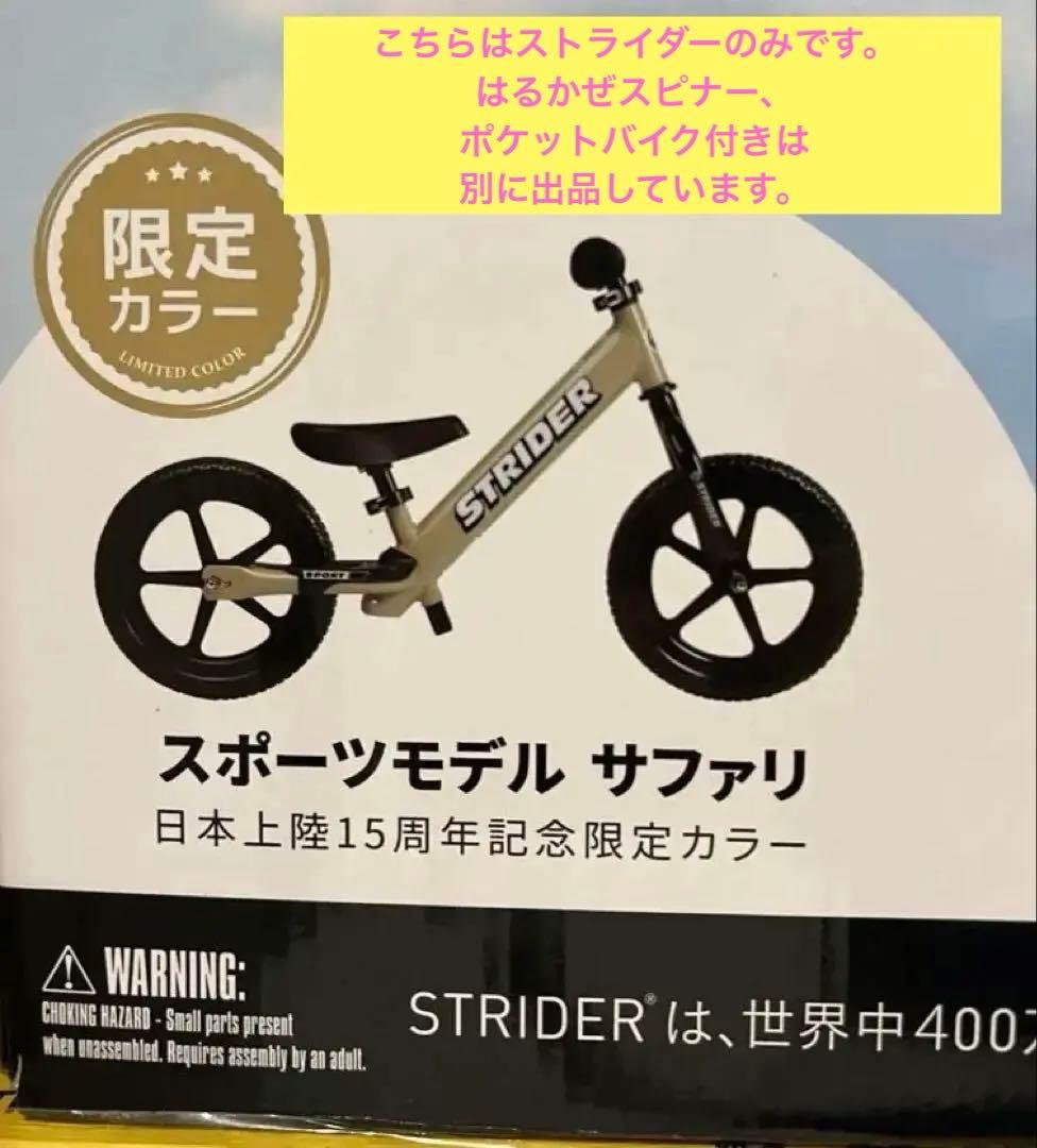 STRIDER スポーツモデル 限定サファリ