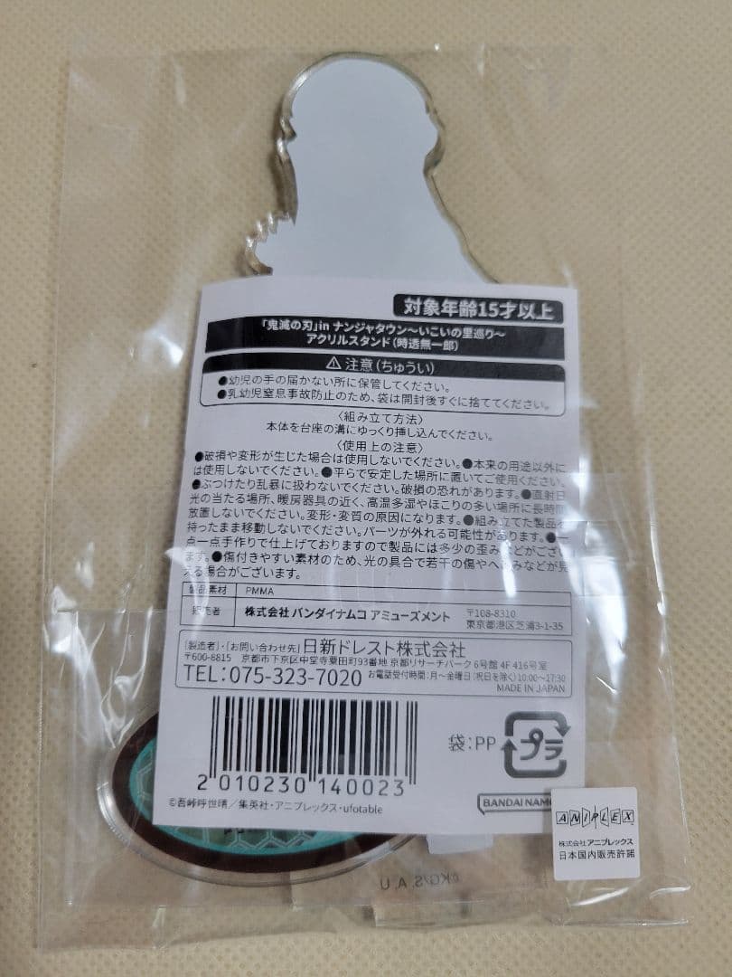 鬼滅の刃　ナンジャタウン　時透無一郎　アクリルスタンド　アクスタ　無一郎