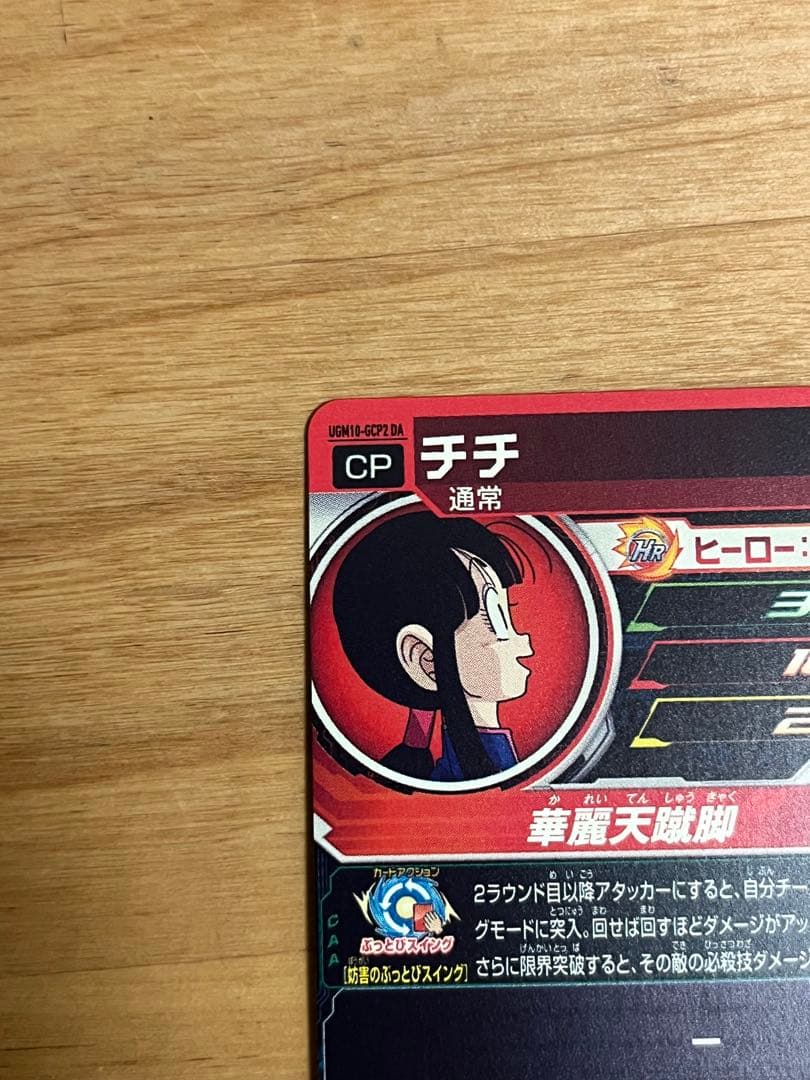 チチ UGM10-GCP2DA