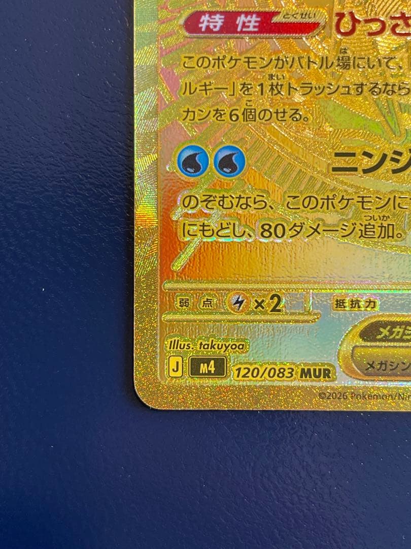 メガゲッコウガex MUR センタリング◎