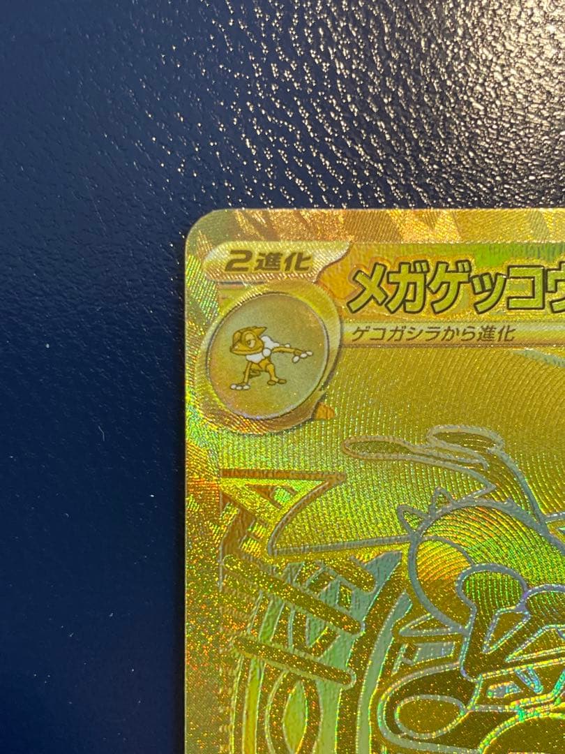 メガゲッコウガex MUR センタリング◎