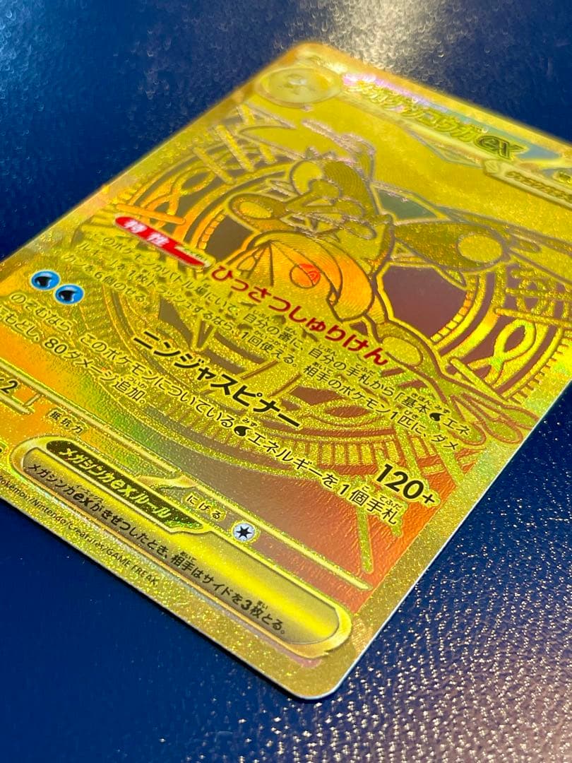 メガゲッコウガex MUR センタリング◎