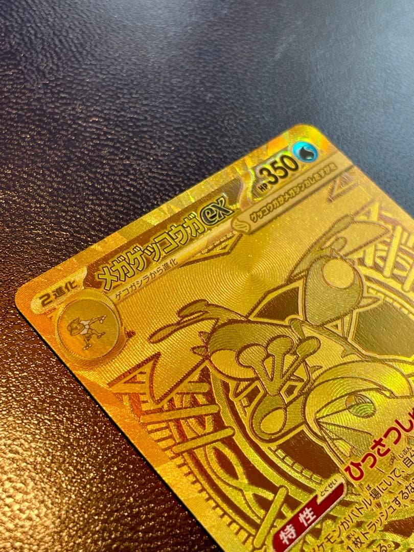メガゲッコウガex MUR センタリング◎