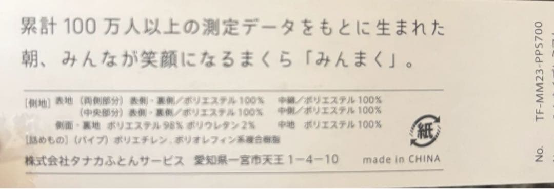 みんまく　プレミアム