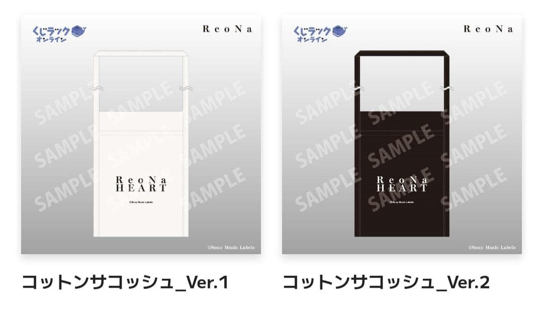 ReoNa くじラックセミコンプA賞なし　モバイルリング3種　コットンサコッシュ