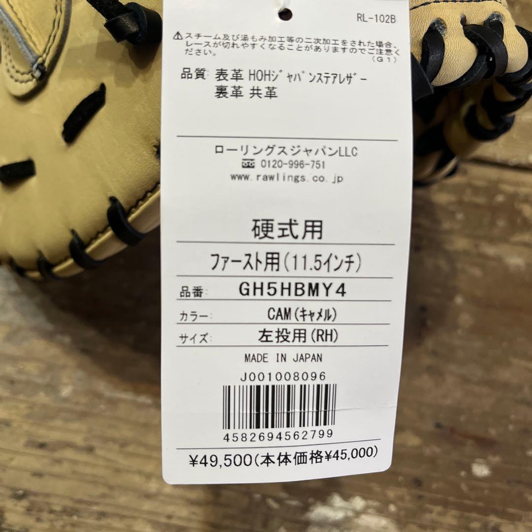 Rawlings 硬式HOHブレイクザモールド USAスタイルの新感覚ミット左投