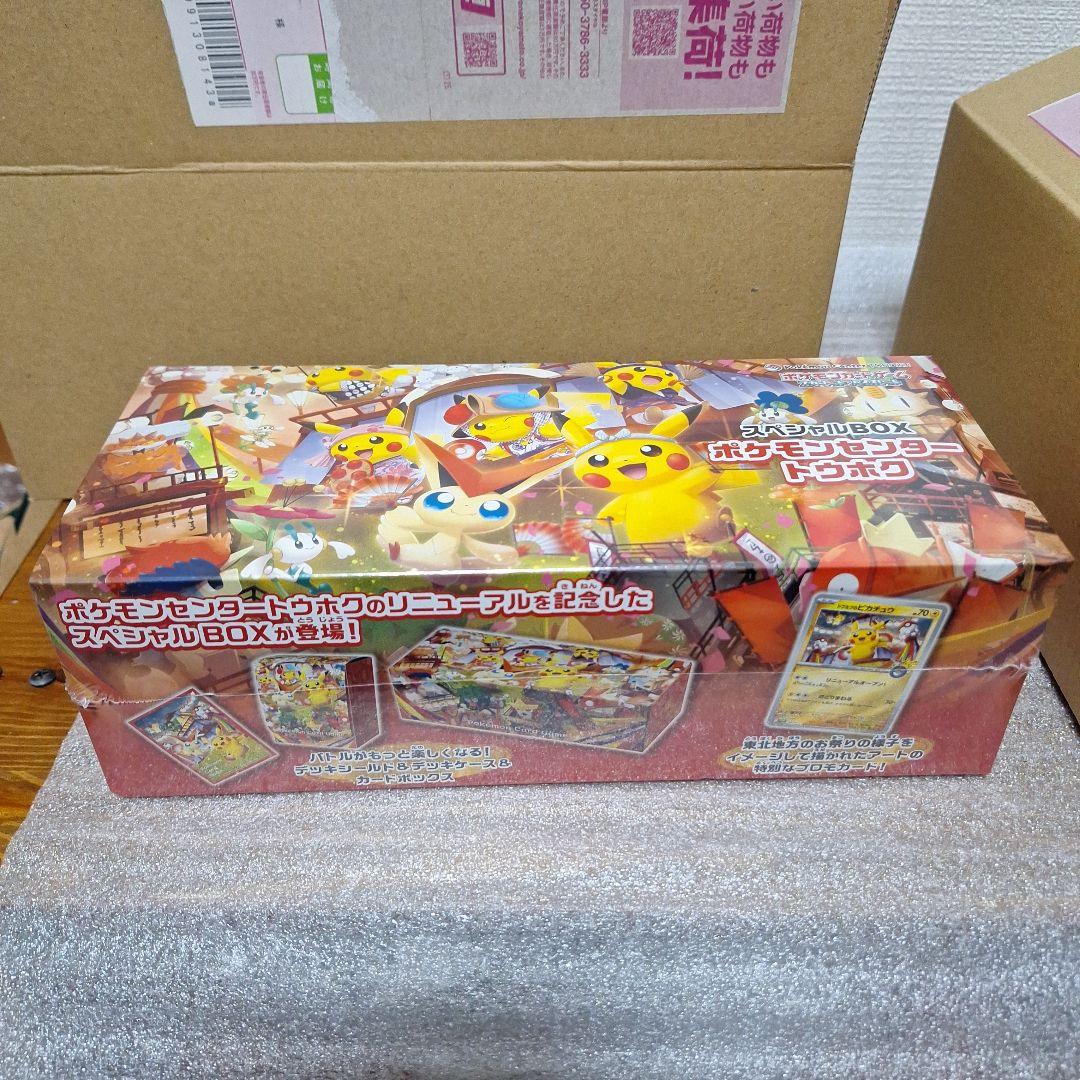 ポケモンセンタースペシャルBOX　フクオカ　トウホク　2つセット　シュリンク付き