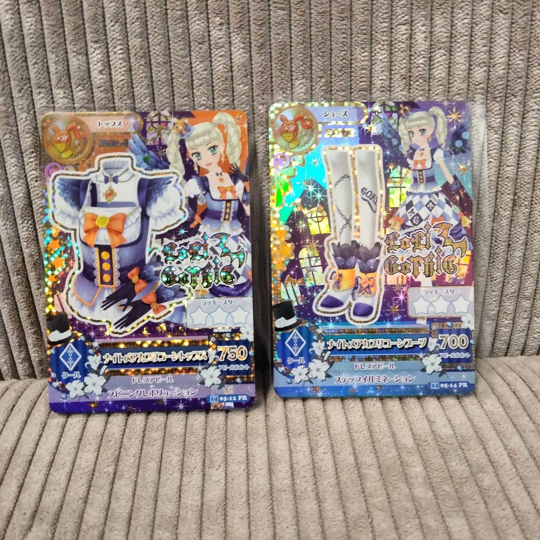 アイカツ　藤堂ユリカ　ナイトメアカプリコーンコーデ　プレミアムレア