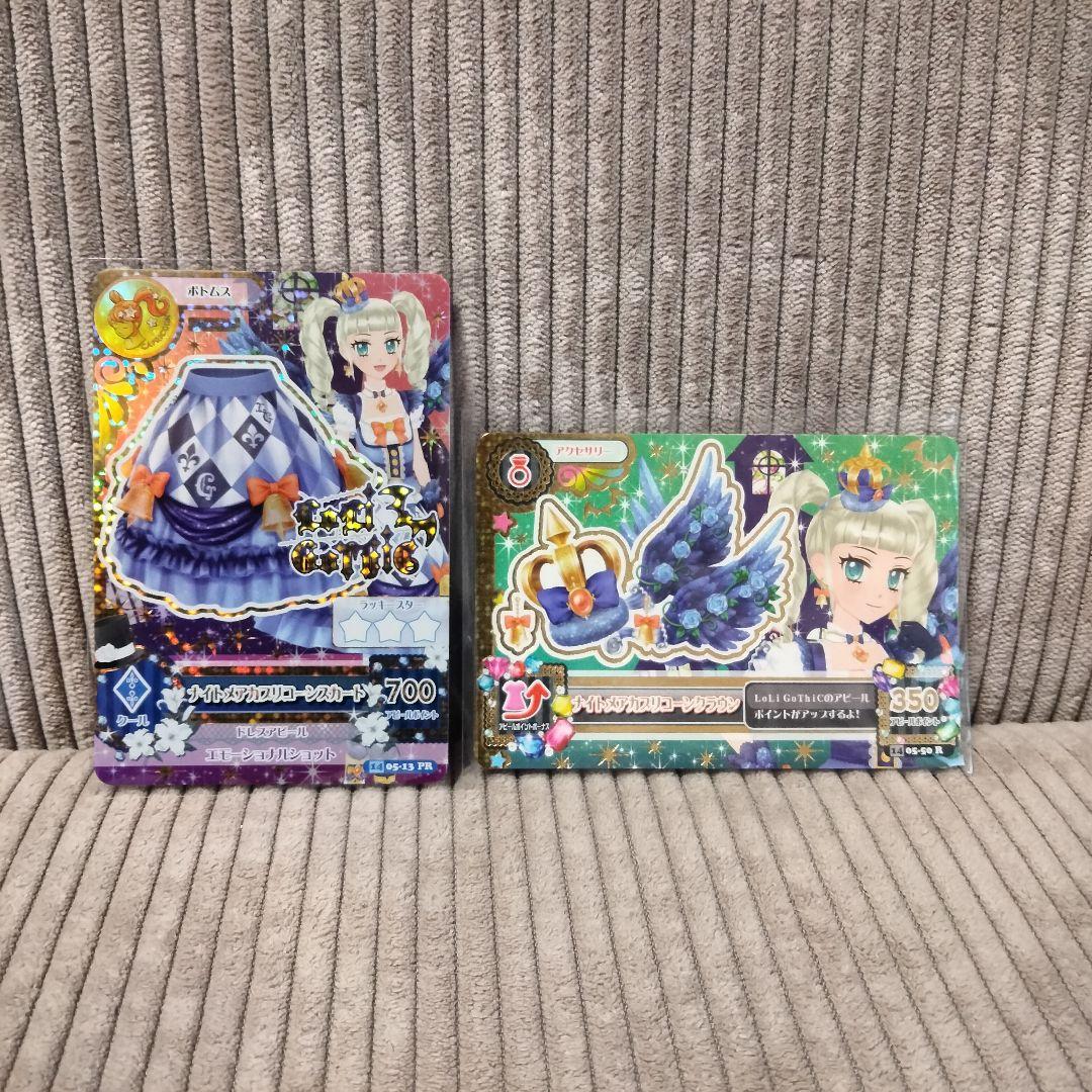 アイカツ　藤堂ユリカ　ナイトメアカプリコーンコーデ　プレミアムレア
