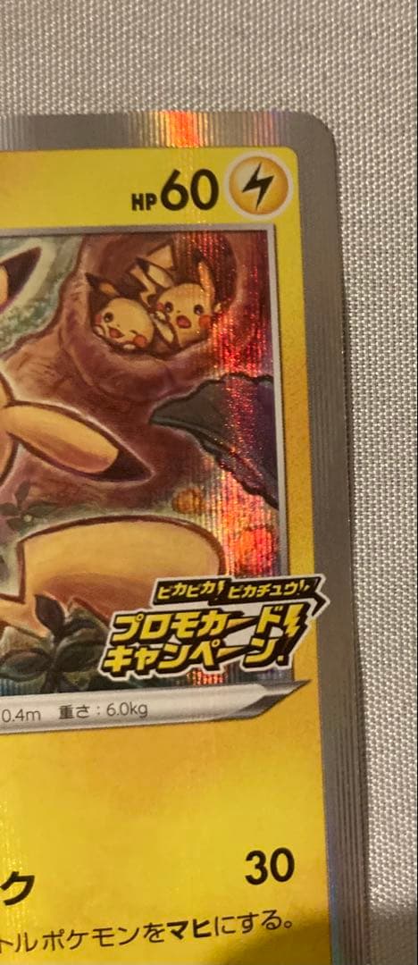 ポケモンカード　ピカチュウ　124/S-P