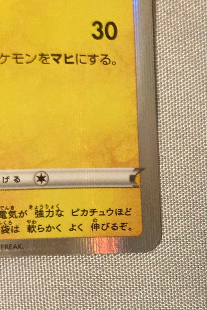 ポケモンカード　ピカチュウ　124/S-P