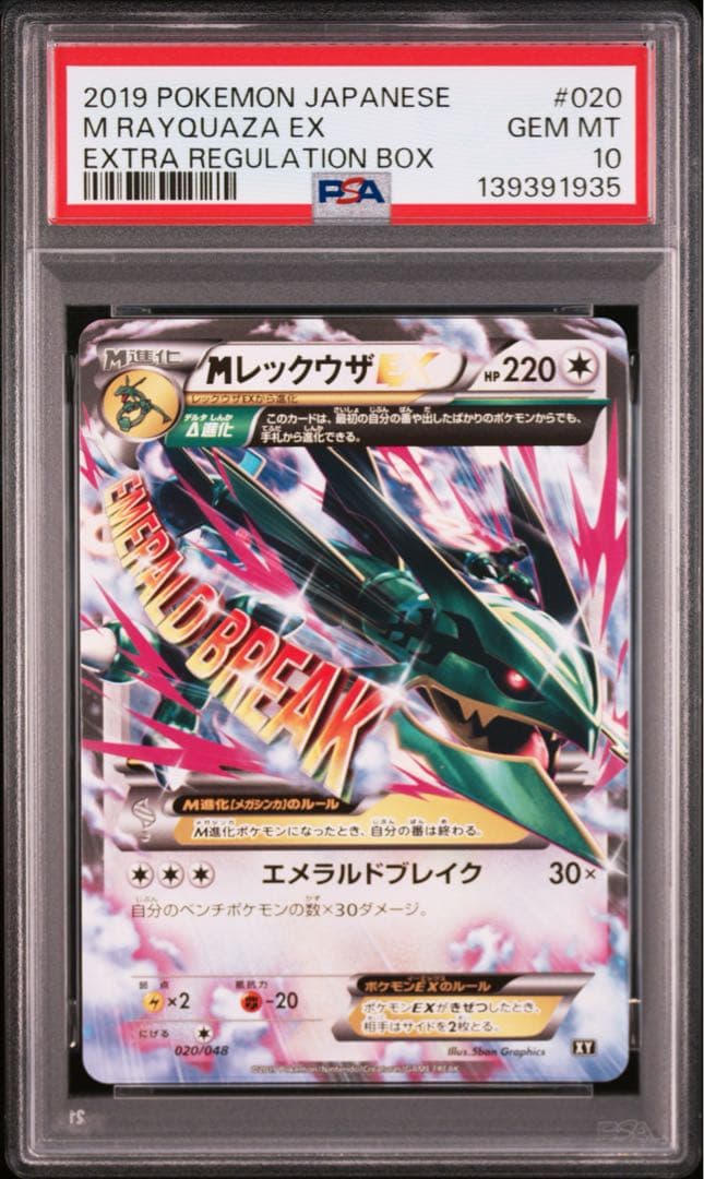 PSA10・3連番 レックウザEX レックウザソウルリンク 020/48