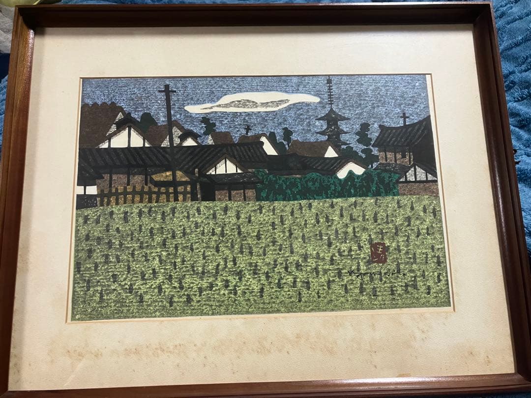 田園風景 奈良　木版画 斎藤清