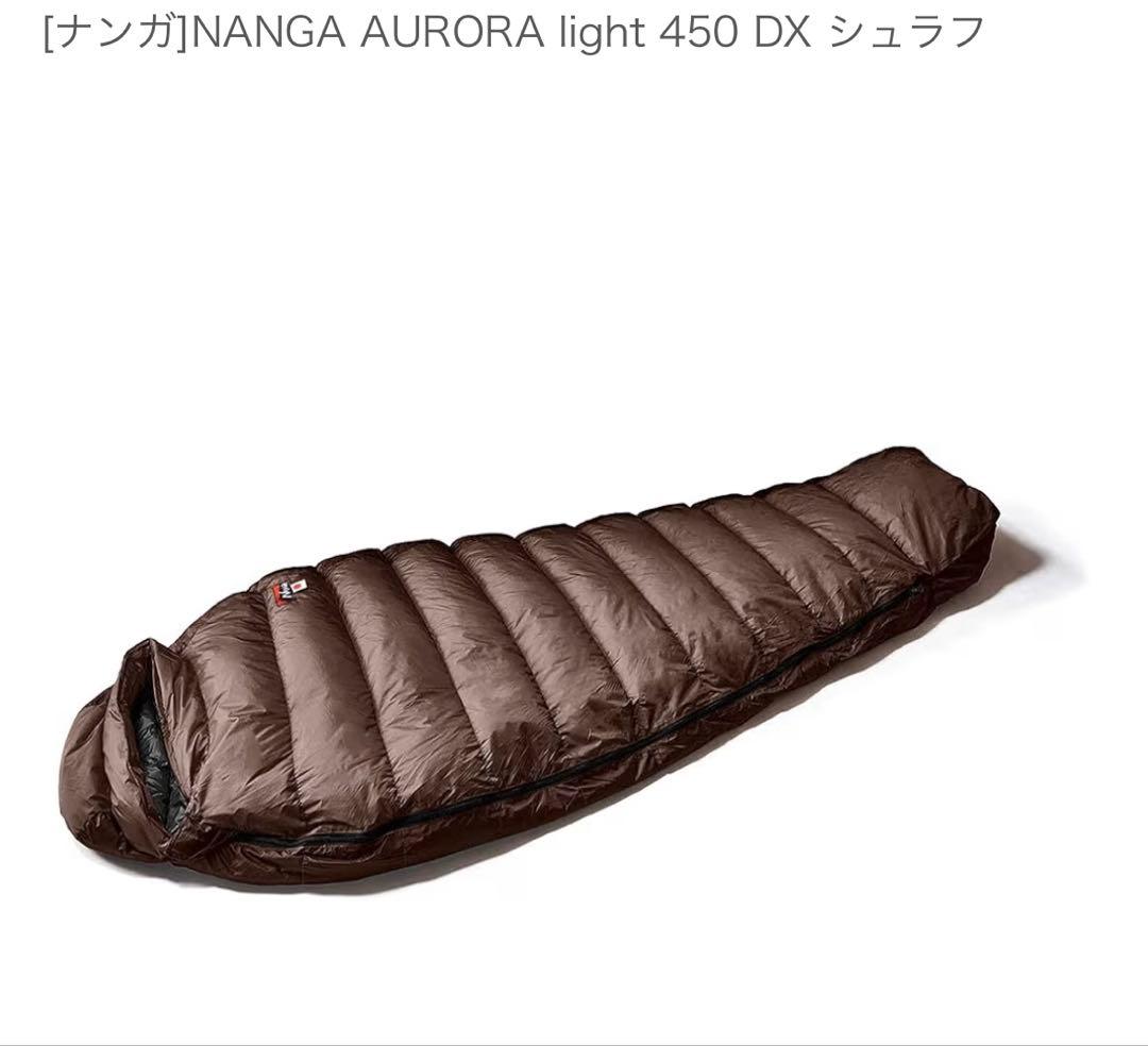 NANGA AURORA light 450 DX シュラフ